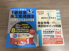 2024年度版 わかって合格(うか)る1級建築施工管理技士 一次検定8年過去問