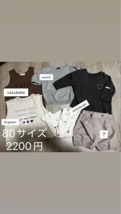 80サイズ セット