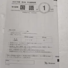 2026年最新】学力推移調査 中1 2回の人気アイテム - メルカリ
