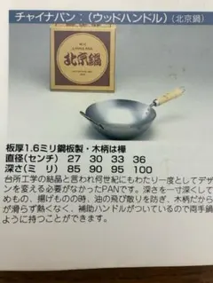 W.H. CHINA PAN チャイナパン 30cmのサムネイル