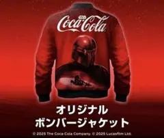 コカコーラ スターウォーズ ボンバージャケット