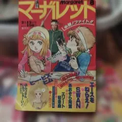 集英社「週刊マーガレット」昭和38年第27号 - メルカリ