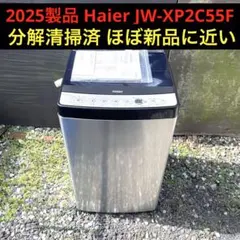 2025製 洗濯機 5.5kg 超美品 ハイアール ステンレス 単身 一人暮らしのサムネイル