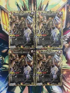 匿名即日発送 デュエマ アルカディアス・モモキング 金トレジャー 4枚セット