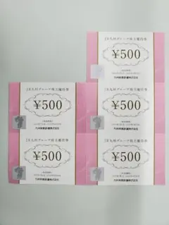 JR九州グループ株主優待券(５０００円分)
