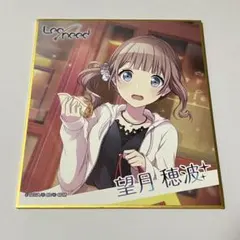 プロセカ 望月穂波 色紙