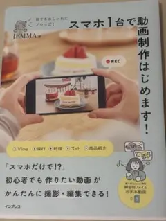 スマホ1台で動画制作はじめます！