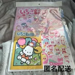 いちご新聞 1冊 No.700 6月号 ふろく ポチャッコ ペックルのサムネイル
