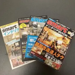 smart インテリアBOOK