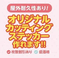 ロゴ・文字・車用OK｜完全オーダーカッティングステッカー