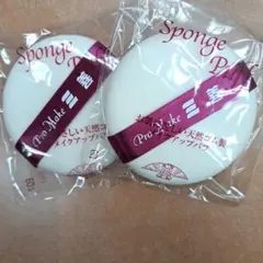 三善 Pro Make スポンジパフ 2個セットのサムネイル