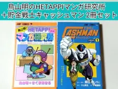 2026年最新】キャッシュマン 鳥山明の人気アイテム - メルカリ