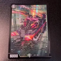 アーテルゴルギーニ MAXレア デュエルマスターズ - メルカリ