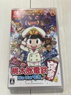桃太郎電鉄 兵庫 平和 令和