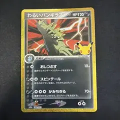 ポケモンカード わるいバンギラス