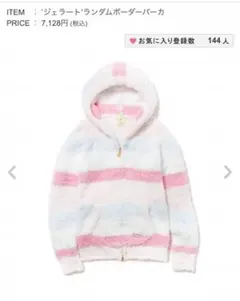 ジェラートピケ♡ランダムボーダーセット