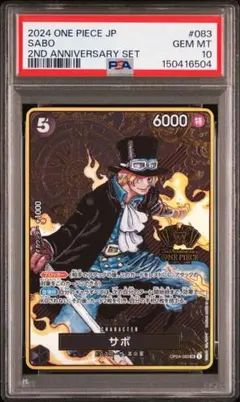 PSA10 サボ 少年ジャンプ 応募者全員サービス UC OP09-027 サボ：少年ジャンプ UC OP09-027psa10 ワンピースカード 鑑定 - メルカリ