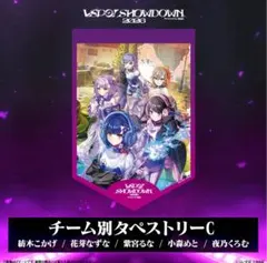 ヴィーナスバケーションプリズム たまき B2タペストリー 【新品未開封