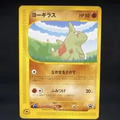 ヨーギラス PROMO P - eプロモカード 005/P - メルカリ