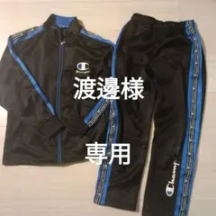 Champion ジャージ 160サイズ 黒/青