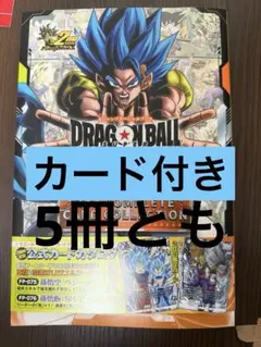 ドラゴンボールFW 2nd COMPLETE CARDCOLLECTION5冊