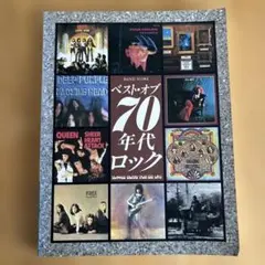 コンプリートスコアシリーズ 決定版 大人のハードロック ビンテージ