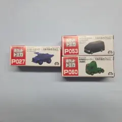 ポケットトミカ三種セット