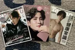 渡辺翔太 雑誌 3冊