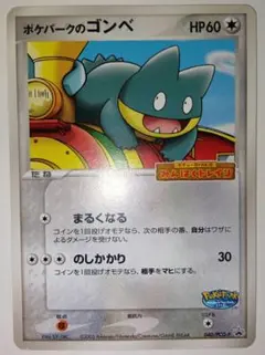 ポケパークのゴンベ 040/PCG-P プロモ ポケパーク - メルカリ
