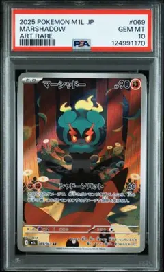 ポケカ マーシャドー AR 10枚 美品 ポケモンカード マーシャドー ar 超絶美品 - メルカリ