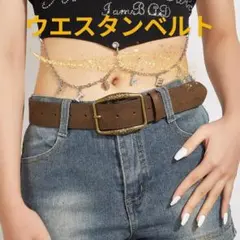 アメカジ ベルト