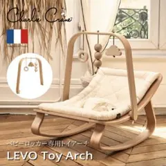 【トイアーチ付】チャーリークレーン ベビーロッカーCharlie Crane