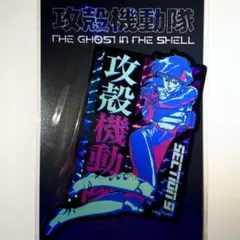 攻殻機動隊 ホログラム 耐水ステッカー アニメ放送記念ストア