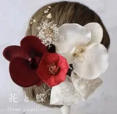 ベルベットカメリア、パール胡蝶蘭 コチョウランの髪飾り　結婚式や成人式に　赤白