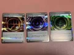 ポケモン エネルギーカード 3枚セット