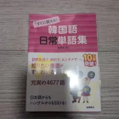 韓国語 学習参考書