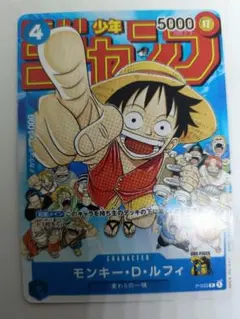 未開封 プロモ 少年ジャンプ付録 ワンピースカードゲーム ルフィ p-033