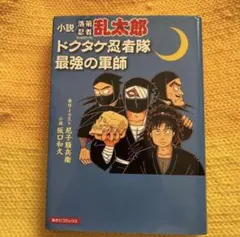2026年最新】落第忍者乱の人気アイテム - メルカリ