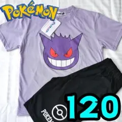【新品】ポケモン　パジャマ　120　ゲンガー　パープル　半袖　顏大