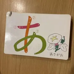 KUMON 書きかたカード ひらがな