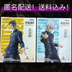 【匿名配送】未開封　呪術廻戦5周年記念　ルミナスタ　夏油傑＆五条悟　フィギュア