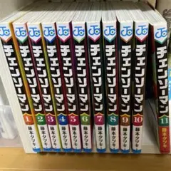 チェンソーマン　1〜11巻