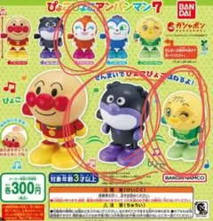 ぴょこぴょこアンパンマン7 ドキンちゃん ばいきんまん メロンパンナちゃん
