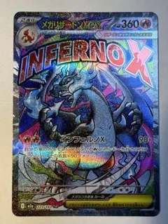 こ*店様 ポケモンカード インフェルノX & ホップのザシアンEX