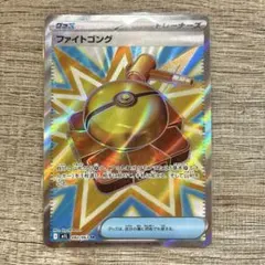 ポケモンカード ファイトゴング SR