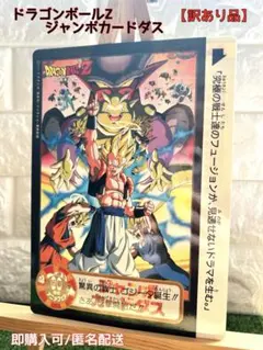 【訳あり品】ドラゴンボールZ シャンポカードダス 第22弾 完全リスト