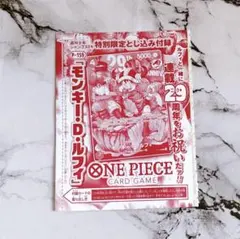 ワンピース カード ルフィ 付録カード 新品 未開封 プロモ 29周年 肉