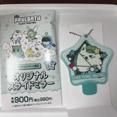 TXT プルバトゥ ファミマ限定 スライドミラー チェ　ヨンモン