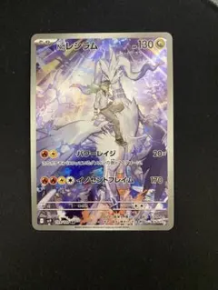 Nのレシラム AR SV9 バトルパートナーズ 109/100 - メルカリ