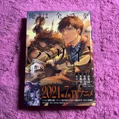 俺は全てを〈パリイ〉する 8